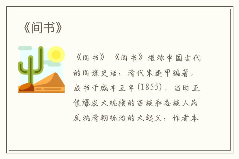  《间书》