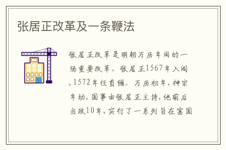  张居正改革及一条鞭法