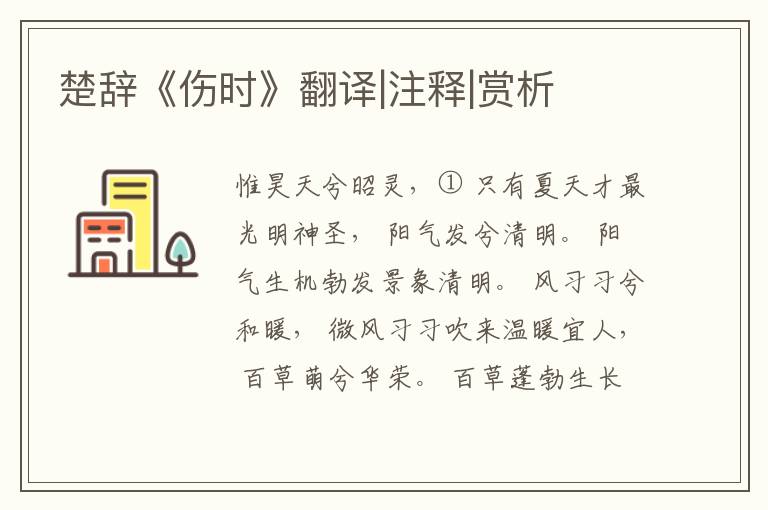  楚辞《伤时》翻译|注释|赏析
