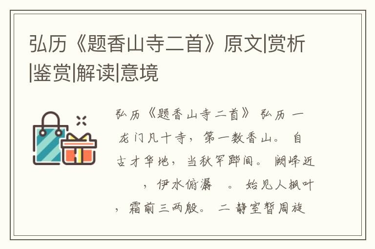  弘历《题香山寺二首》原文|赏析|鉴赏|解读|意境