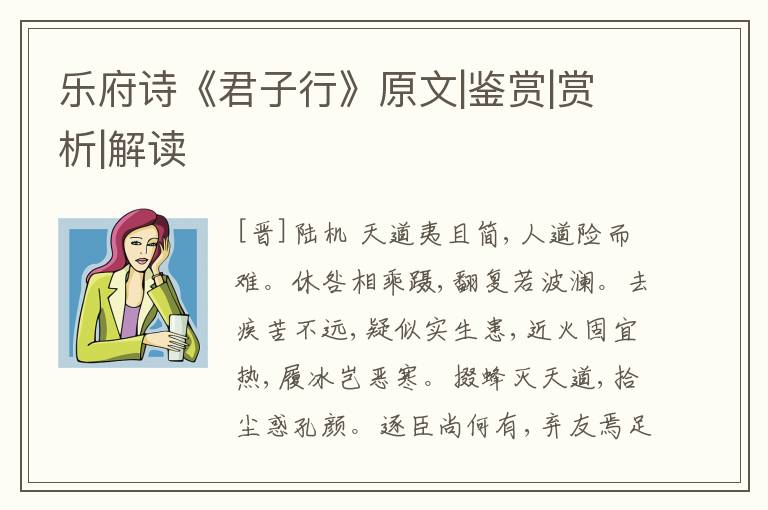  乐府诗《君子行》原文|鉴赏|赏析|解读