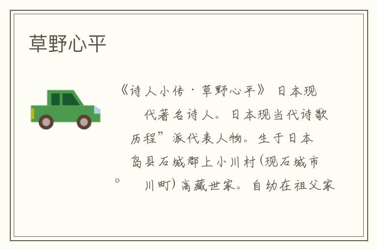 草野心平