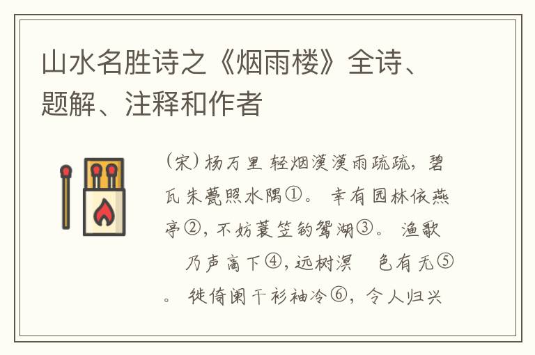  山水名胜诗之《烟雨楼》全诗、题解、注释和作者