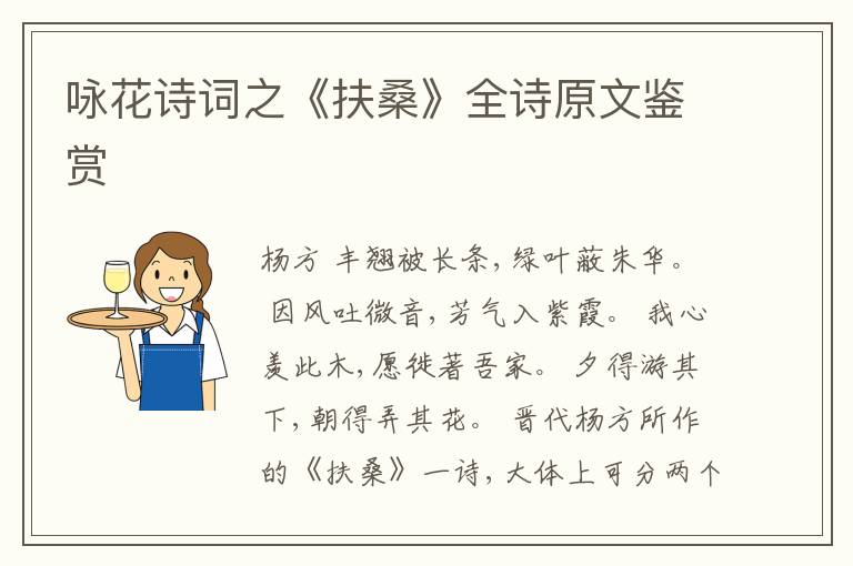  咏花诗词之《扶桑》全诗原文鉴赏