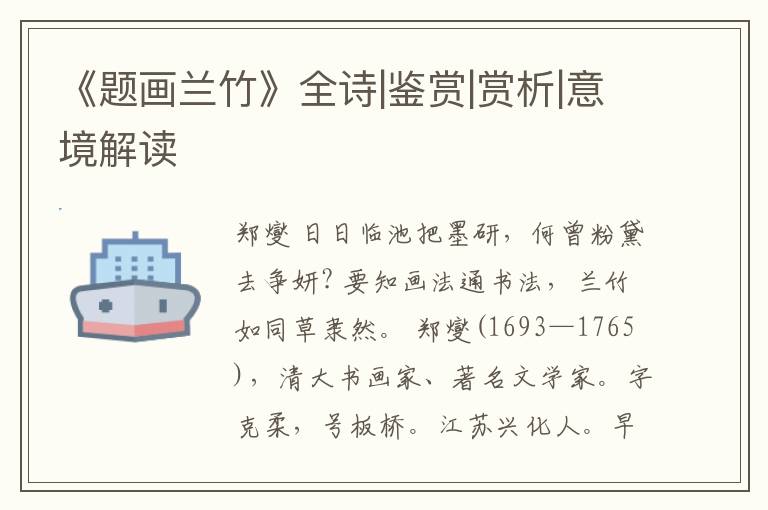  《题画兰竹》全诗|鉴赏|赏析|意境解读