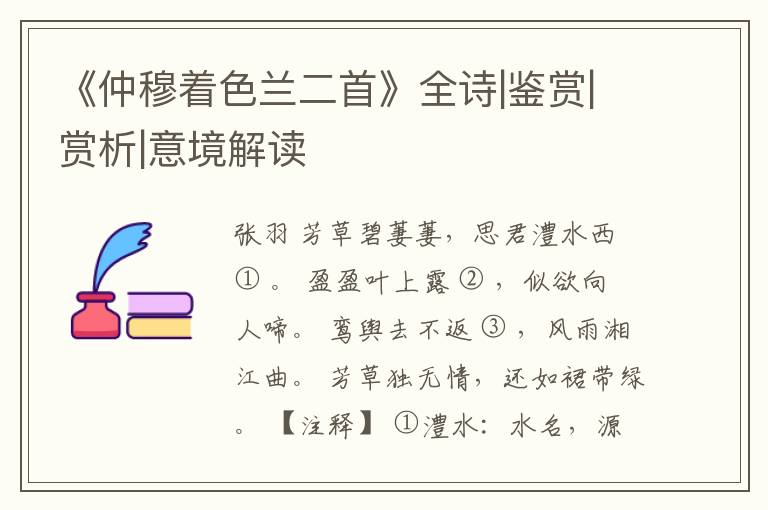  《仲穆着色兰二首》全诗|鉴赏|赏析|意境解读