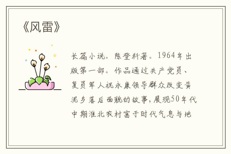 《风雷》