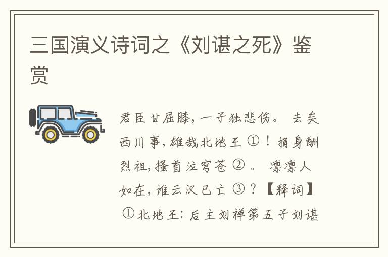  三国演义诗词之《刘谌之死》鉴赏