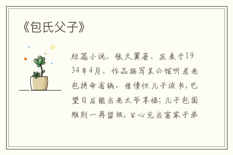  《包氏父子》