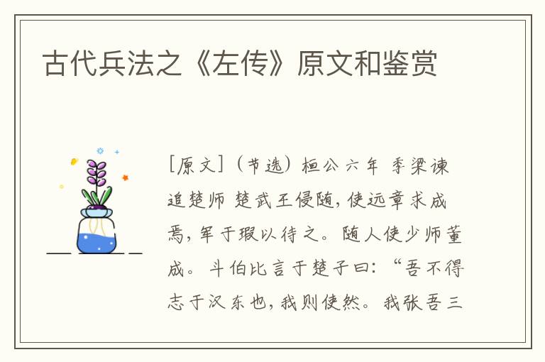  古代兵法之《左传》原文和鉴赏
