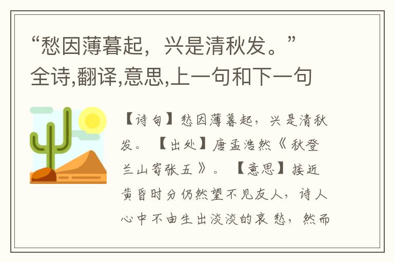 “愁因薄暮起,兴是清秋发。”全诗,翻译,意思,上一句和下一句