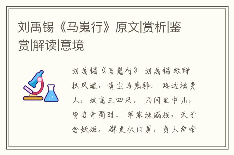  刘禹锡《马嵬行》原文|赏析|鉴赏|解读|意境