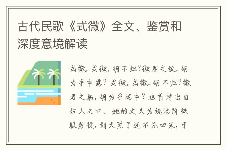  古代民歌《式微》全文、鉴赏和深度意境解读