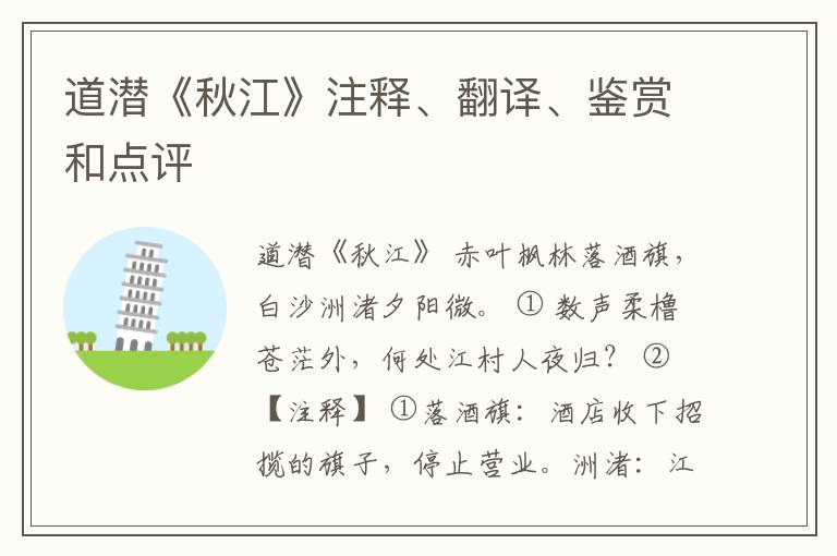  道潜《秋江》注释、翻译、鉴赏和点评