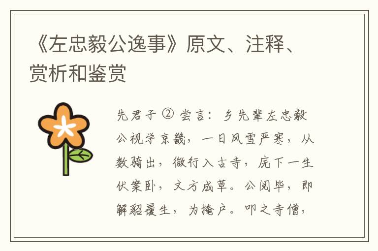  《左忠毅公逸事》原文、注释、赏析和鉴赏