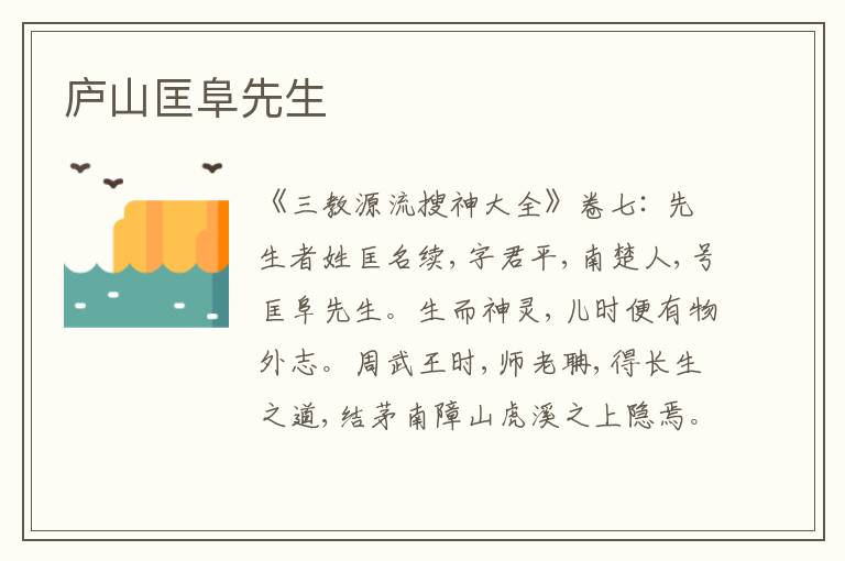  庐山匡阜先生