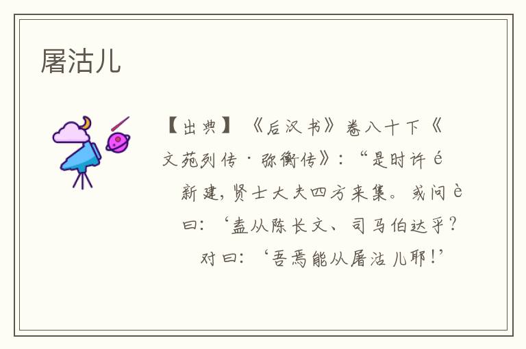  屠沽儿