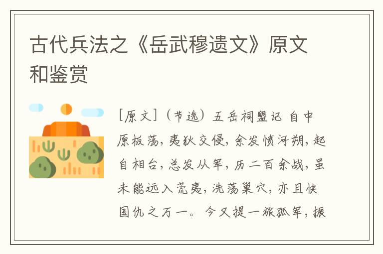 古代兵法之《岳武穆遗文》原文和鉴赏