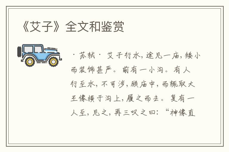  《艾子》全文和鉴赏