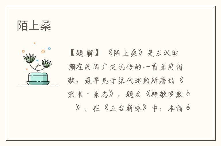  陌上桑