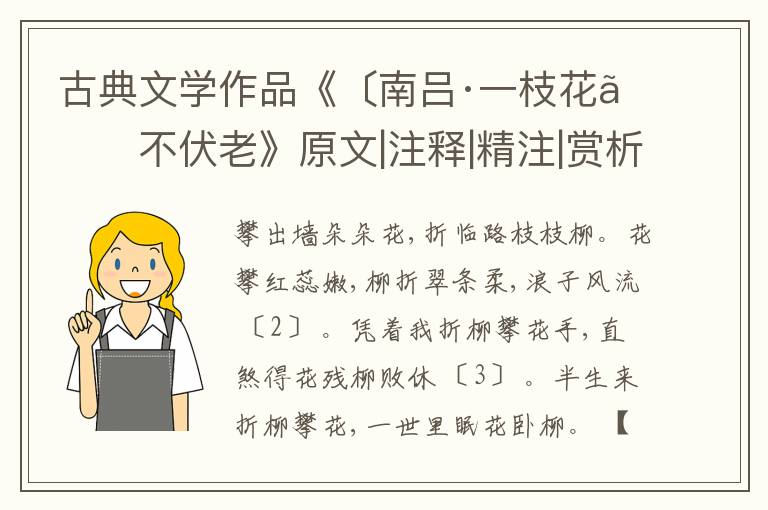  古典文学作品《〔南吕·一枝花〕不伏老》原文|注释|精注|赏析