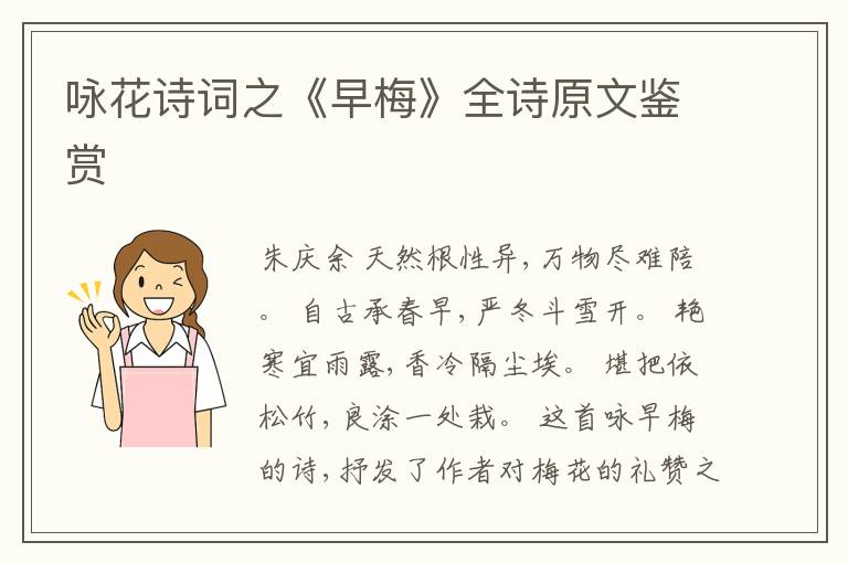 咏花诗词之《早梅》全诗原文鉴赏