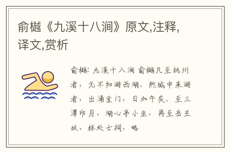  俞樾《九溪十八涧》原文,注释,译文,赏析