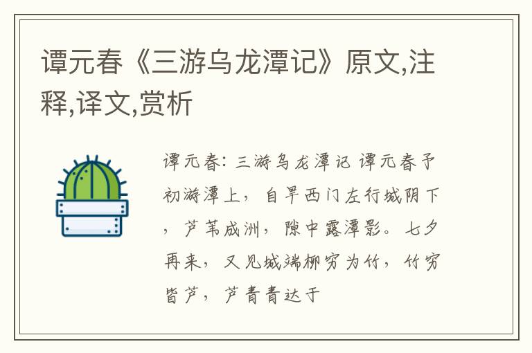  谭元春《三游乌龙潭记》原文,注释,译文,赏析