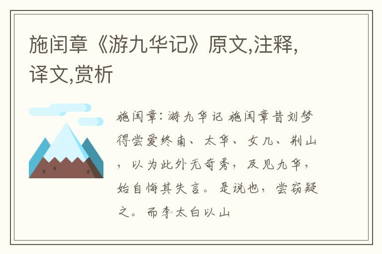  施闰章《游九华记》原文,注释,译文,赏析