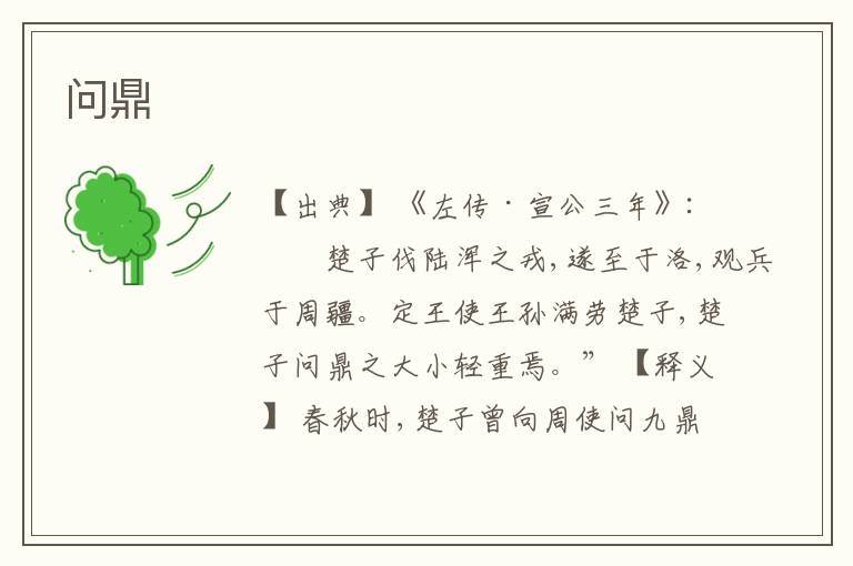  问鼎