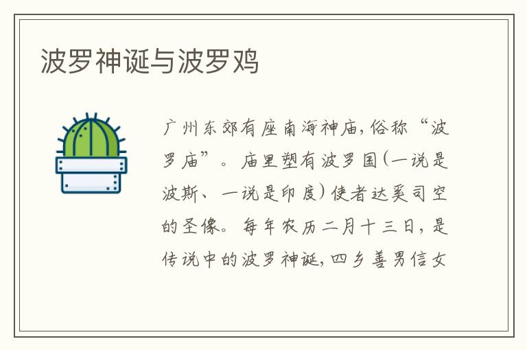  波罗神诞与波罗鸡