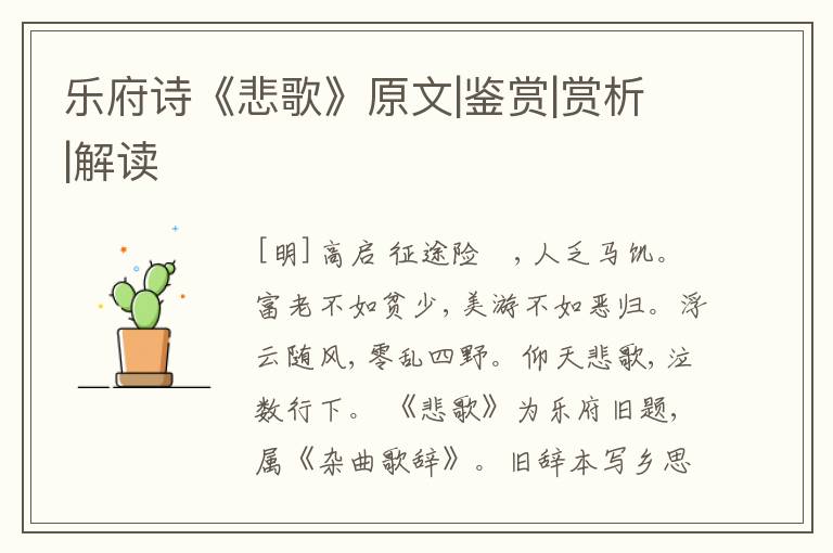  乐府诗《悲歌》原文|鉴赏|赏析|解读