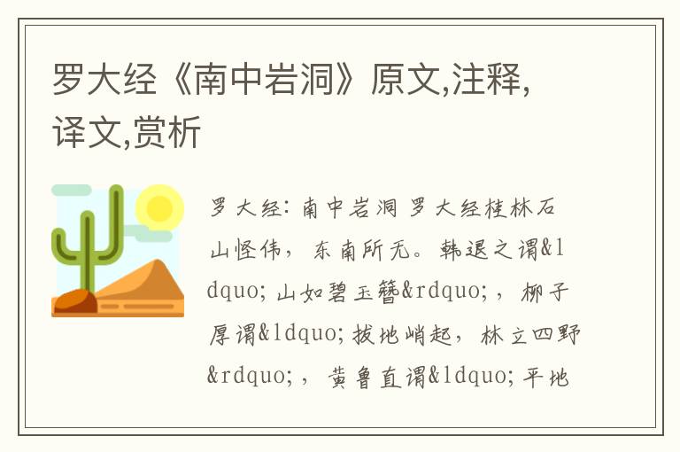  罗大经《南中岩洞》原文,注释,译文,赏析
