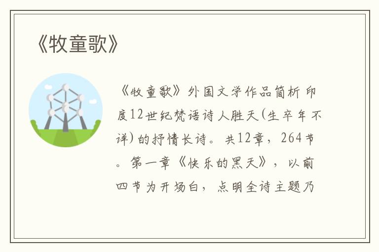  《牧童歌》