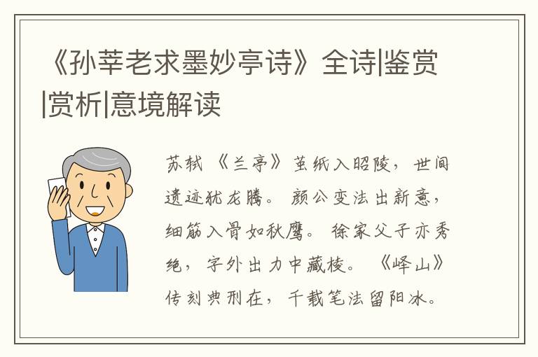  《孙莘老求墨妙亭诗》全诗|鉴赏|赏析|意境解读