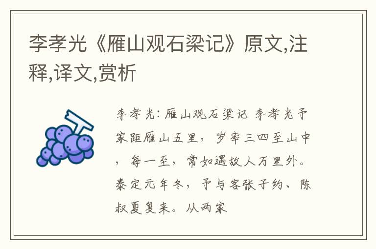  李孝光《雁山观石梁记》原文,注释,译文,赏析
