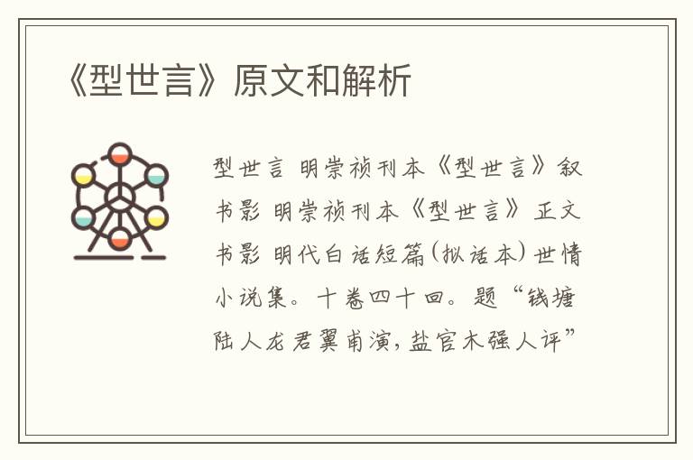  《型世言》原文和解析