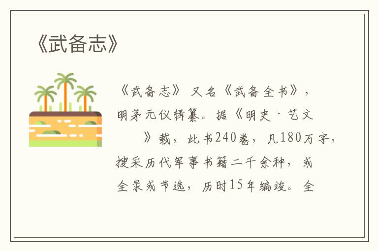  《武备志》