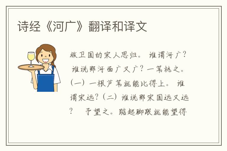  诗经《河广》翻译和译文
