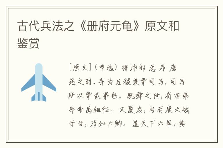  古代兵法之《册府元龟》原文和鉴赏