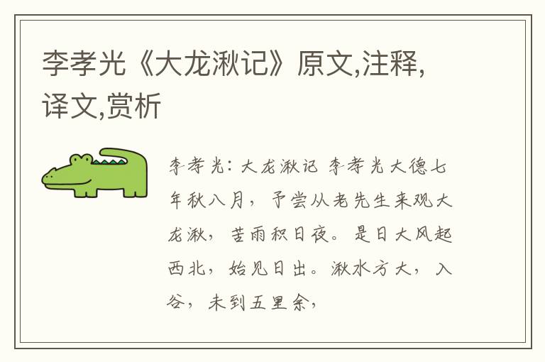  李孝光《大龙湫记》原文,注释,译文,赏析