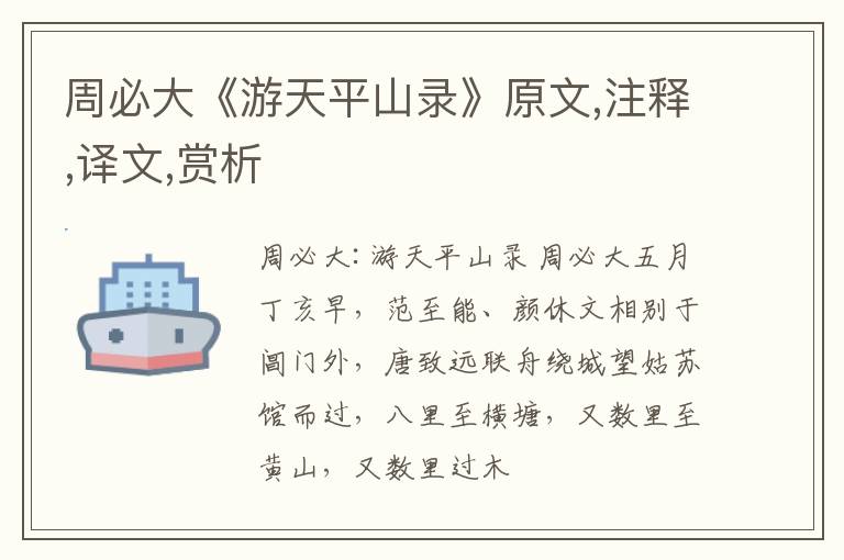  周必大《游天平山录》原文,注释,译文,赏析