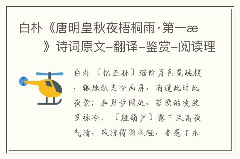  白朴《唐明皇秋夜梧桐雨·第一折》诗词原文-翻译-鉴赏-阅读理解答案