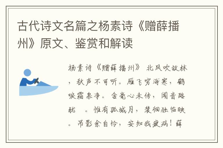  古代诗文名篇之杨素诗《赠薛播州》原文、鉴赏和解读