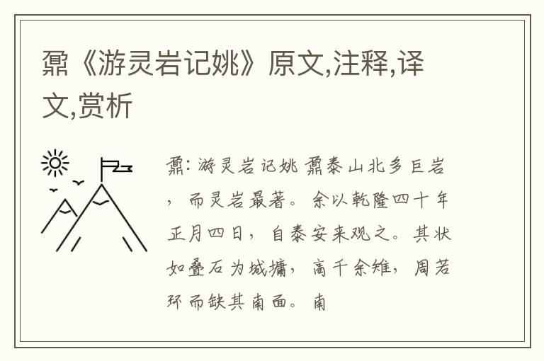  鼐《游灵岩记姚》原文,注释,译文,赏析