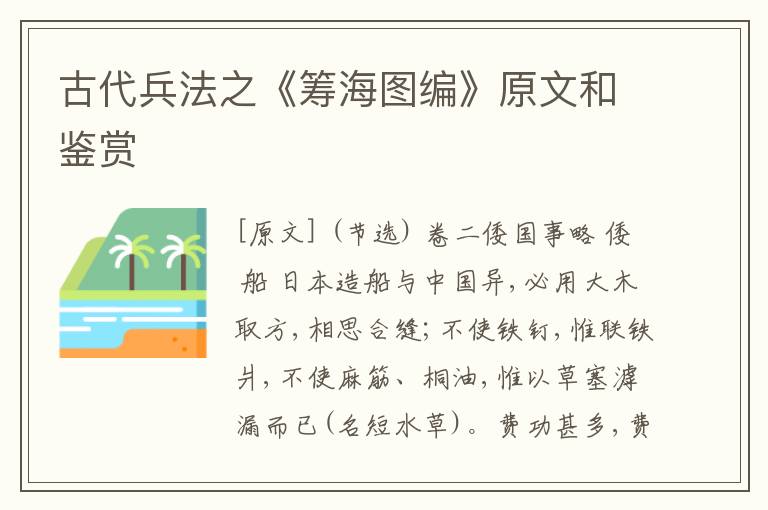  古代兵法之《筹海图编》原文和鉴赏