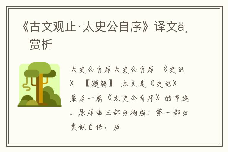  《古文观止·太史公自序》译文与赏析