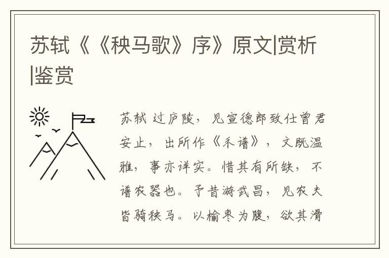  苏轼《《秧马歌》序》原文|赏析|鉴赏