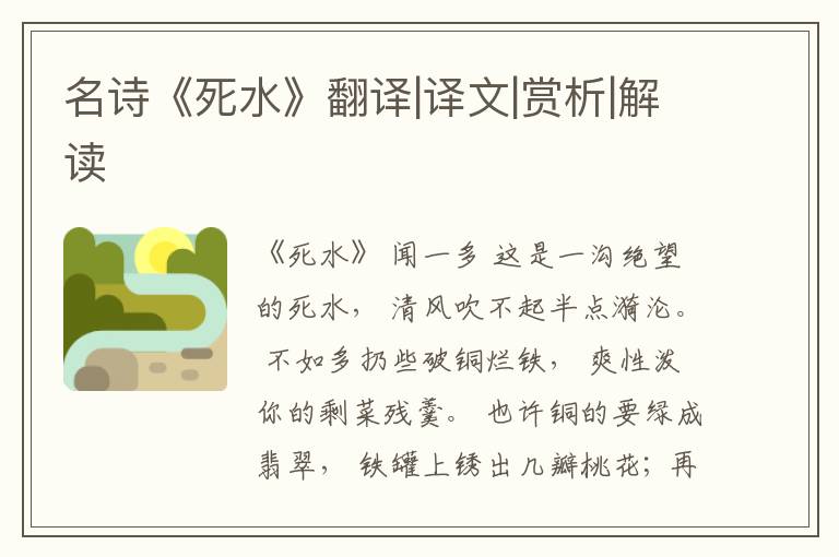  名诗《死水》翻译|译文|赏析|解读