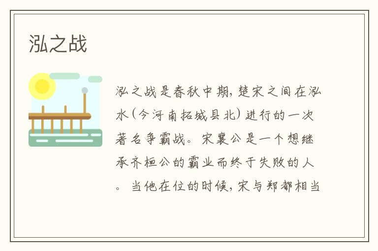 泓之战